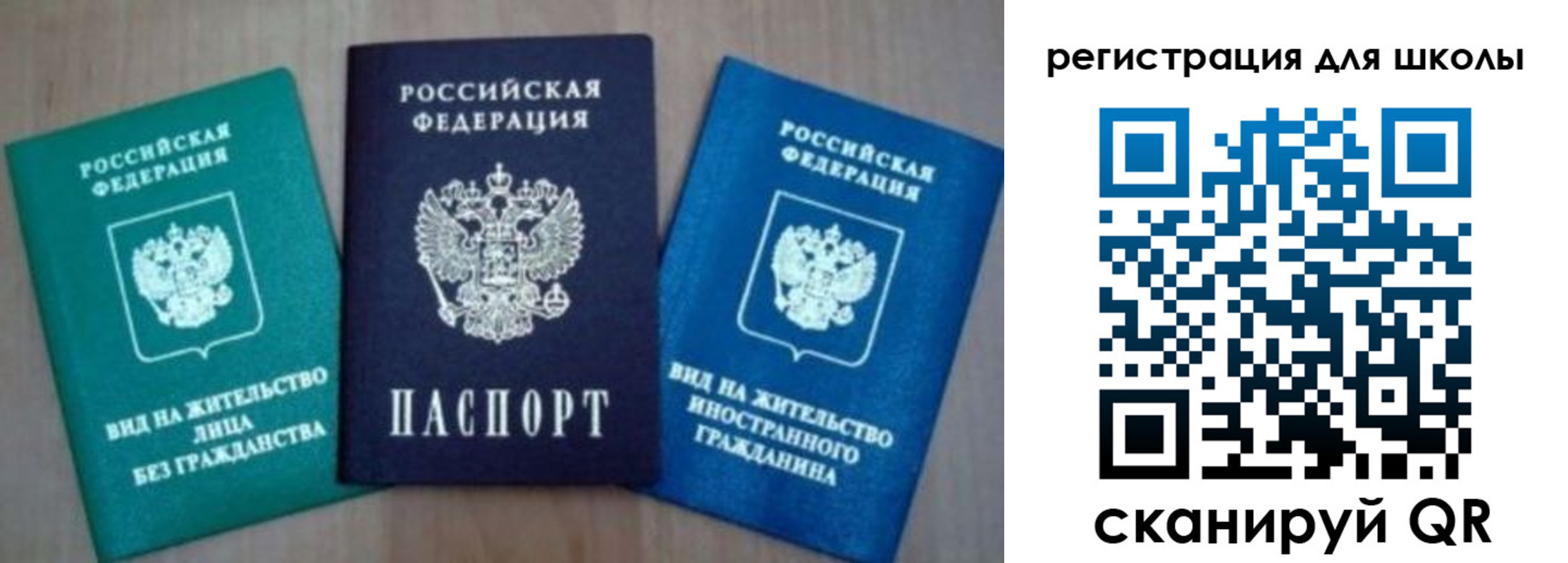 прописка 2025 в Гае