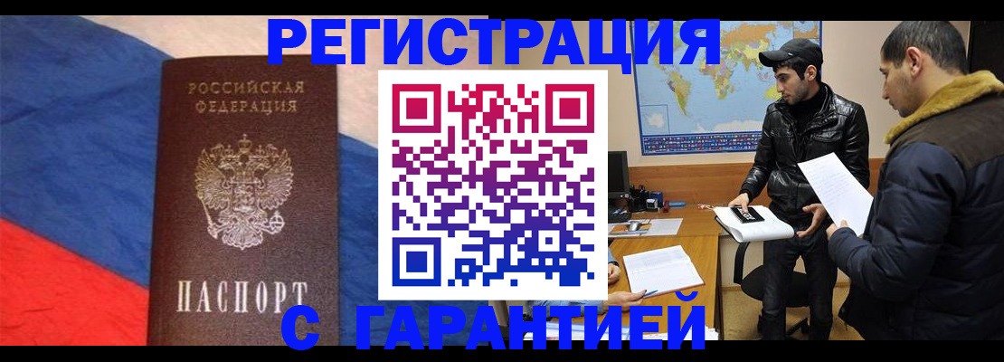 временная регистрация поиск в Гае