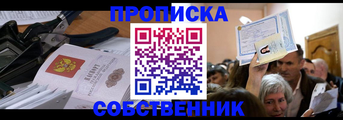 временная регистрация для всех в Гае