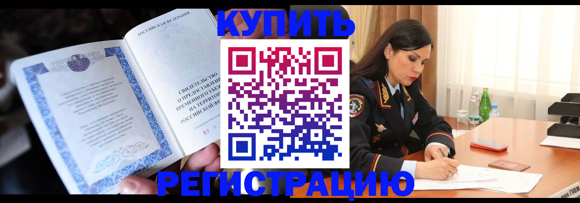 временная регистрация в квартире в Гае