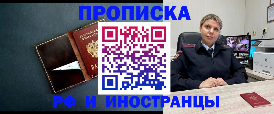 купить прописку в Гае