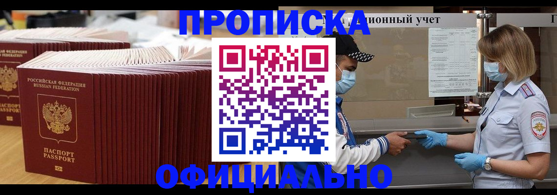 временная регистрация в Гае
