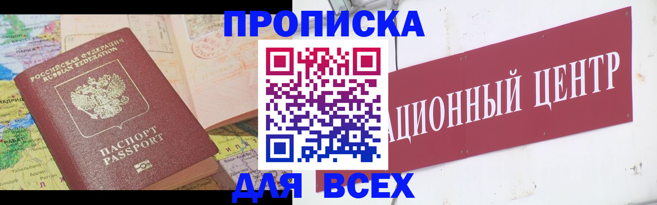 временная прописка в Гае