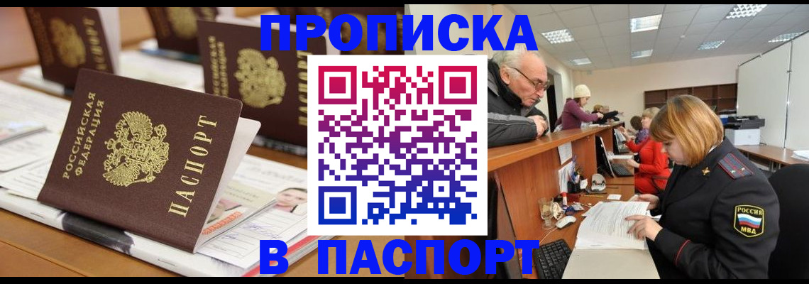 купить прописку в Гае